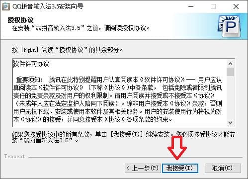 QQ-Pinyin-2