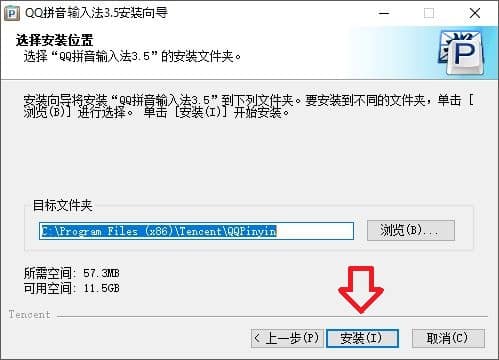 QQ-Pinyin-3