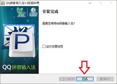 QQ-Pinyin-5