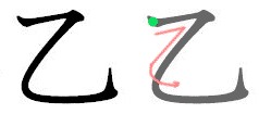 Bộ ẤT 乙 Yǐ