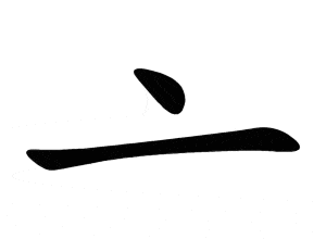 Bo dau 亠 tóu