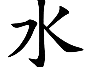 Bộ thủy 水 (氵) shǔi 1