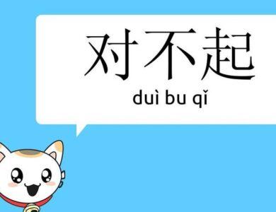 Xin loi tieng trung