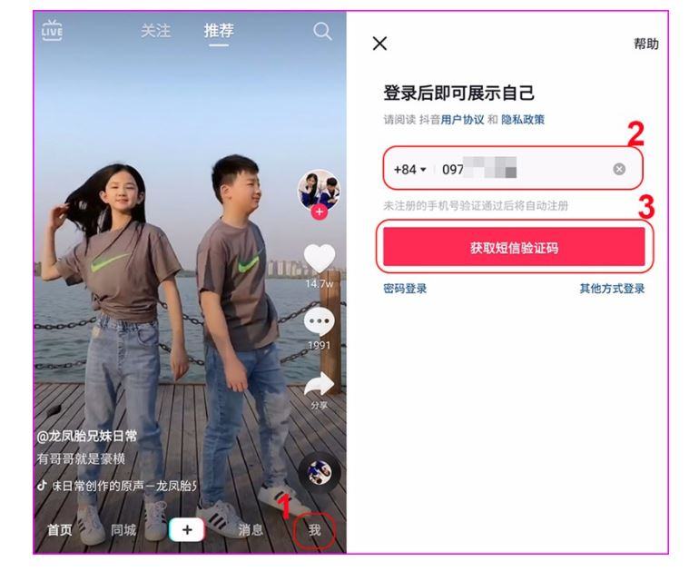 Bước 2: Nhấn nút đăng ký tài khoản Tiktok Trung 