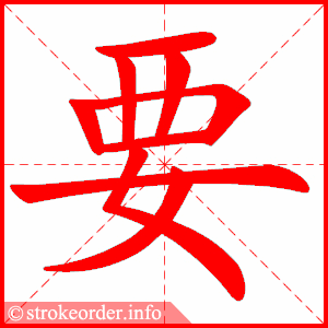 要