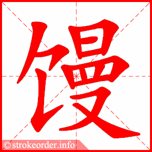 馒头1