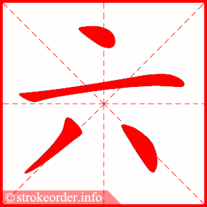 六 1