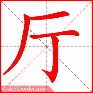厅