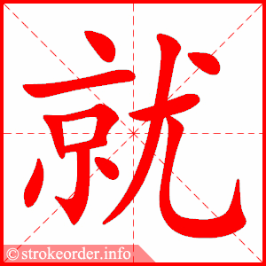 就