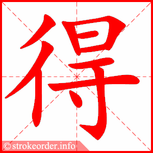 得