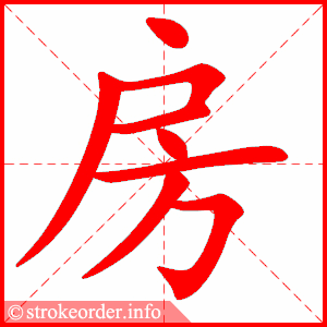 房