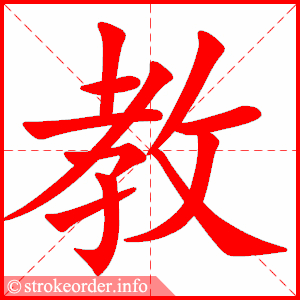 教