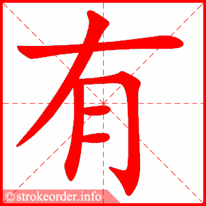 有