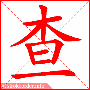 查