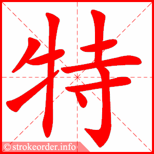特