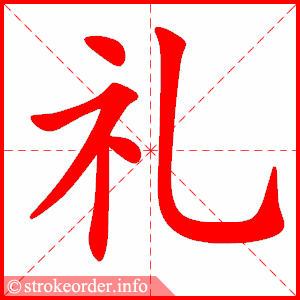 礼堂