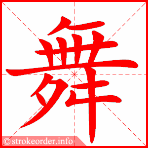 舞会 1