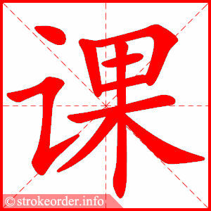 课