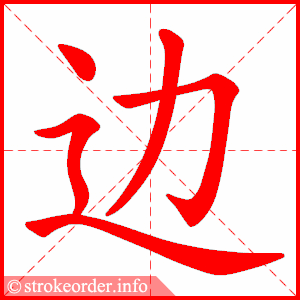 边
