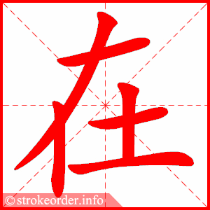 在