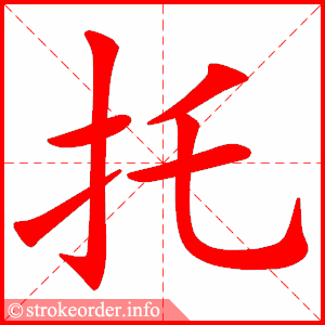 托