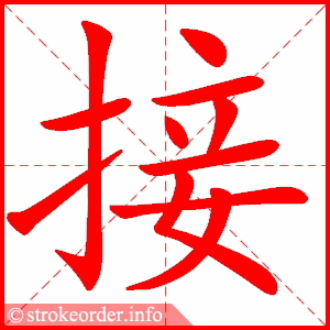 接