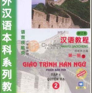 Han ngu 2 2 Giáo trình Hán ngữ Quyển 2: Nội dung bài học [tải Mp3, Pdf]