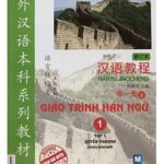 Giáo trình Hán ngữ quyển 1 bìa trước