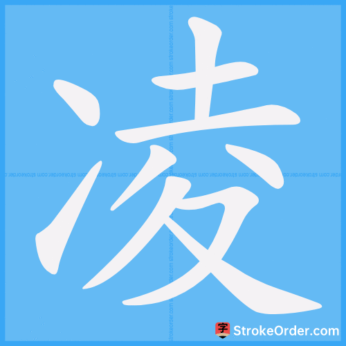 激凌