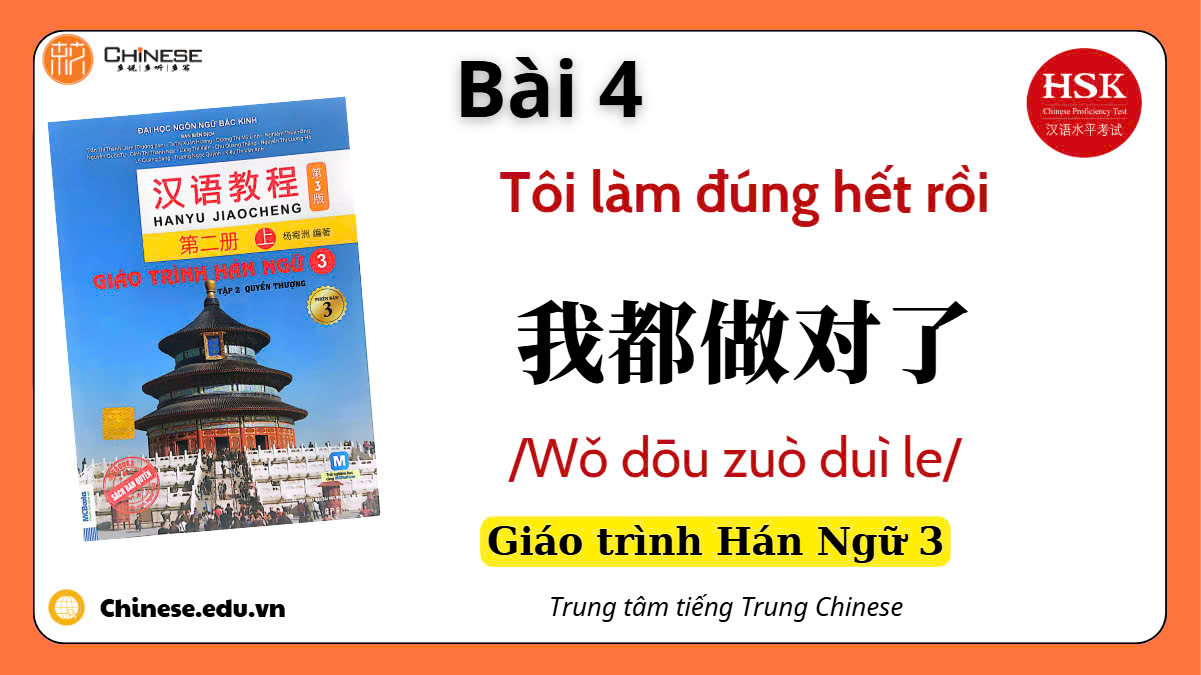 b4 Bài 4: Giáo trình Hán ngữ Quyển 3 - Tôi làm đúng hết rồi [Phiên bản 3]