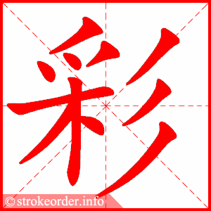 cai