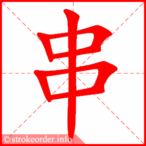 chuan