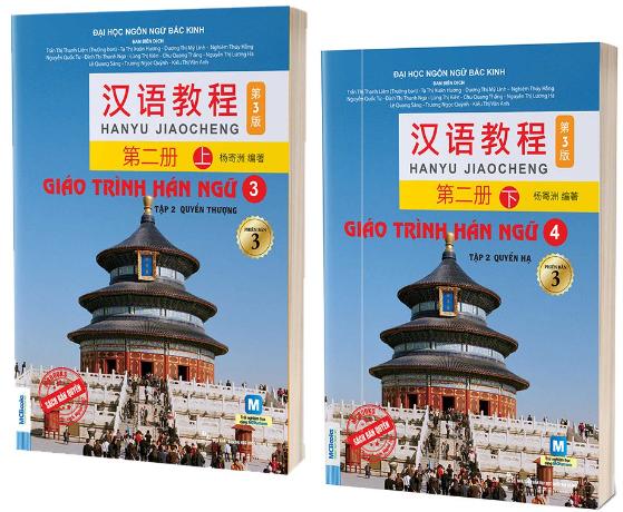 Giới thiệu các phiên bản của Giáo trình Hán ngữ 6 quyển 1 Ảnh bìa Giáo trình hán ngữ Phiên bản 3