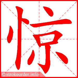jing