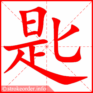 shi 4