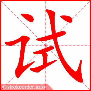 shi 5