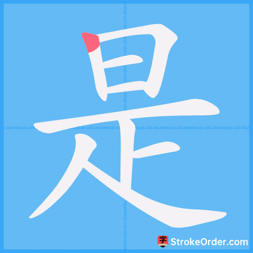 shi 7
