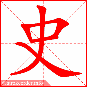 shi