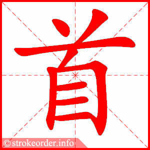 shou