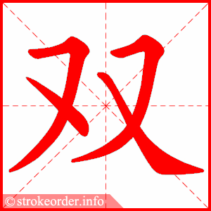 shuan