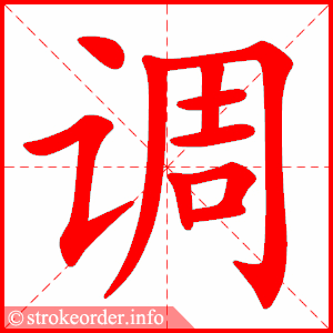 tiao