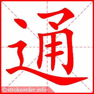 tong 2