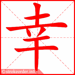 xing 1